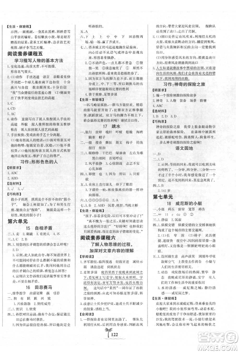 延邊大學出版社2022世紀金榜金榜小博士課時提優(yōu)作業(yè)五年級下冊語文人教版參考答案