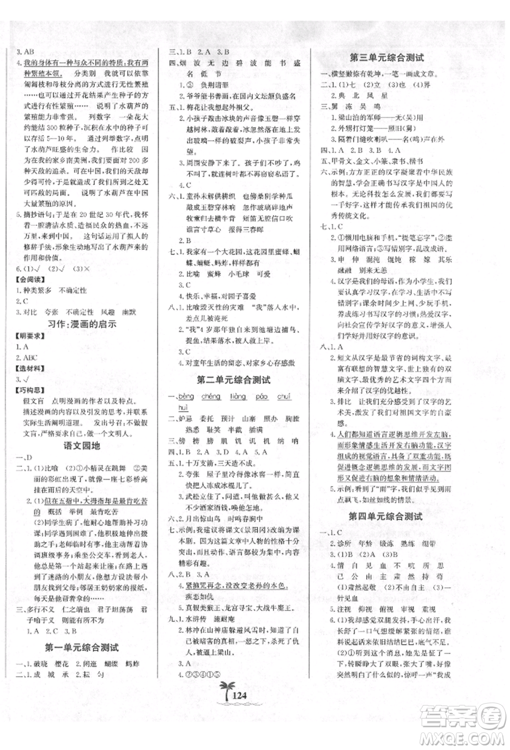 延邊大學出版社2022世紀金榜金榜小博士課時提優(yōu)作業(yè)五年級下冊語文人教版參考答案