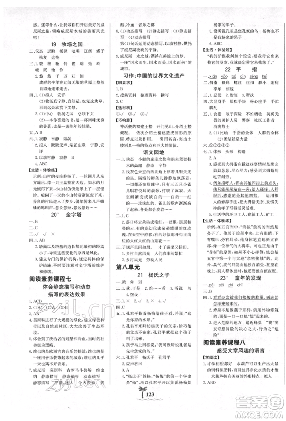 延邊大學出版社2022世紀金榜金榜小博士課時提優(yōu)作業(yè)五年級下冊語文人教版參考答案