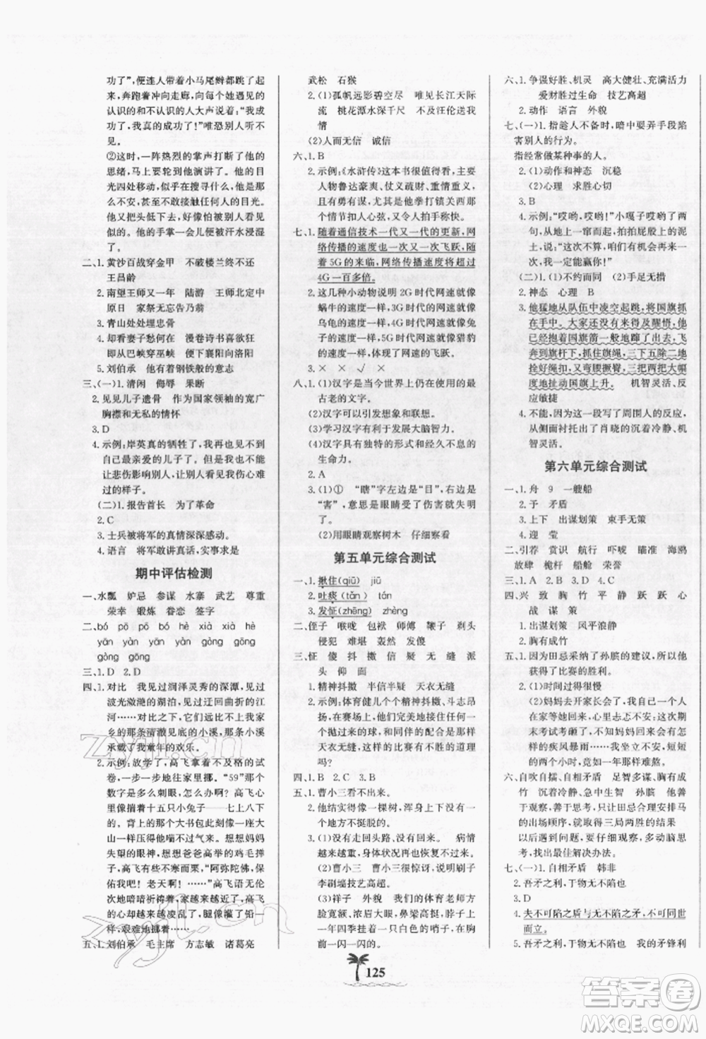 延邊大學出版社2022世紀金榜金榜小博士課時提優(yōu)作業(yè)五年級下冊語文人教版參考答案