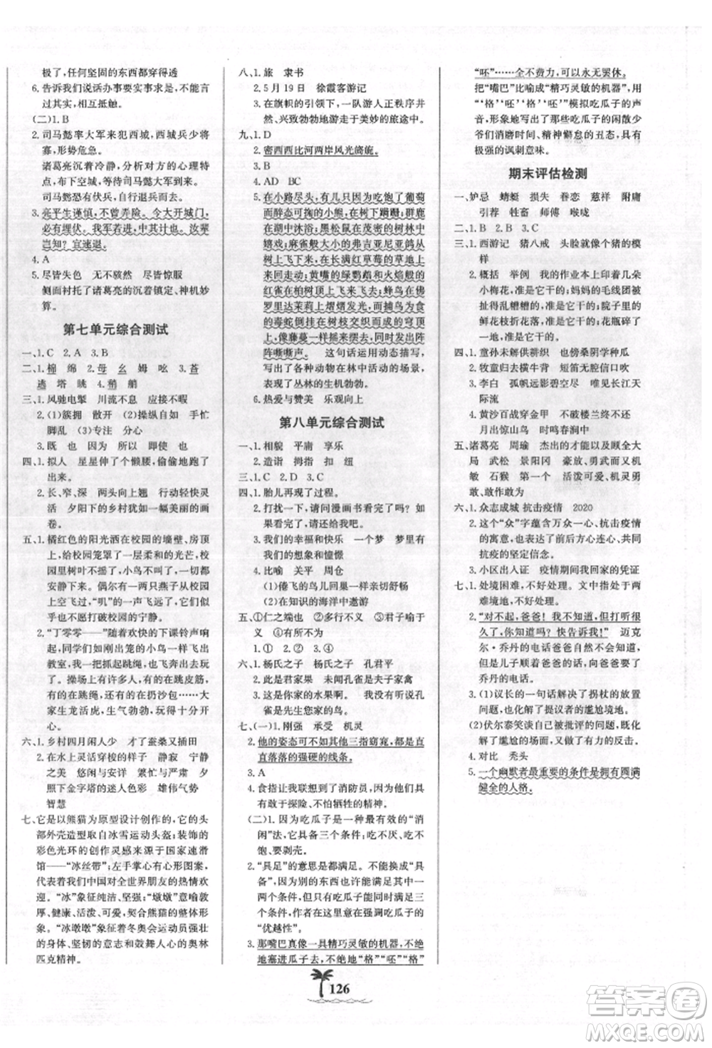 延邊大學出版社2022世紀金榜金榜小博士課時提優(yōu)作業(yè)五年級下冊語文人教版參考答案