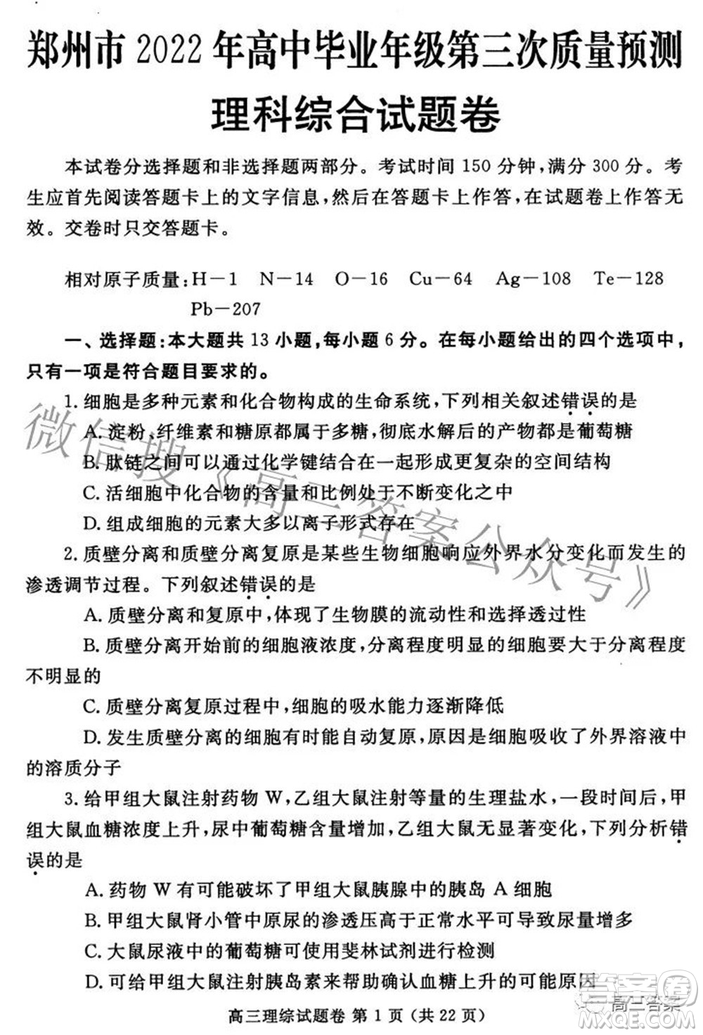 鄭州市2022年高中畢業(yè)年級第三次質量預測理科綜合試題及答案