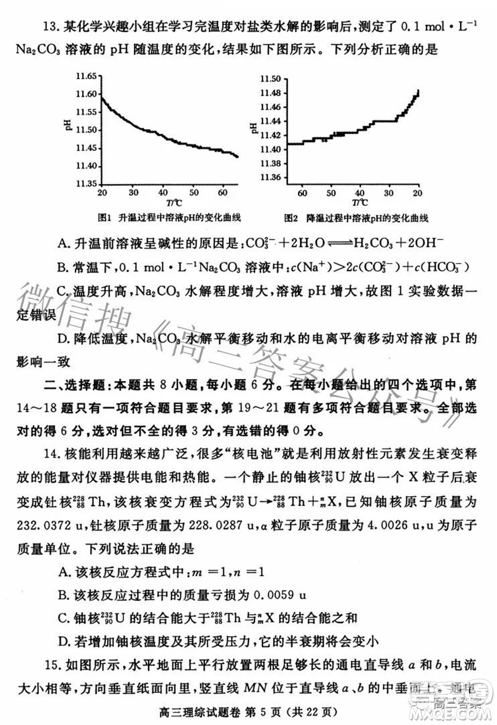 鄭州市2022年高中畢業(yè)年級第三次質量預測理科綜合試題及答案