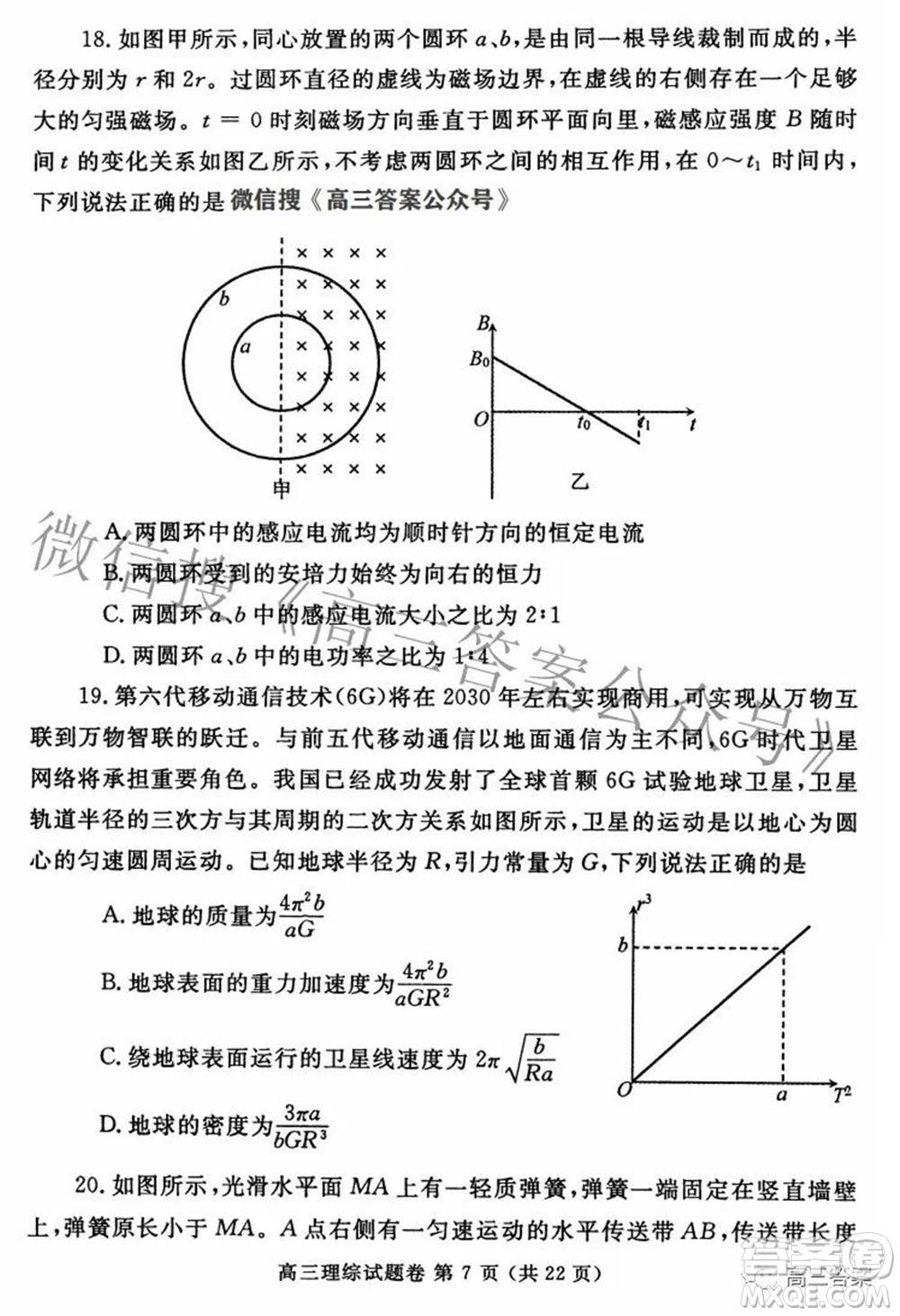 鄭州市2022年高中畢業(yè)年級第三次質量預測理科綜合試題及答案