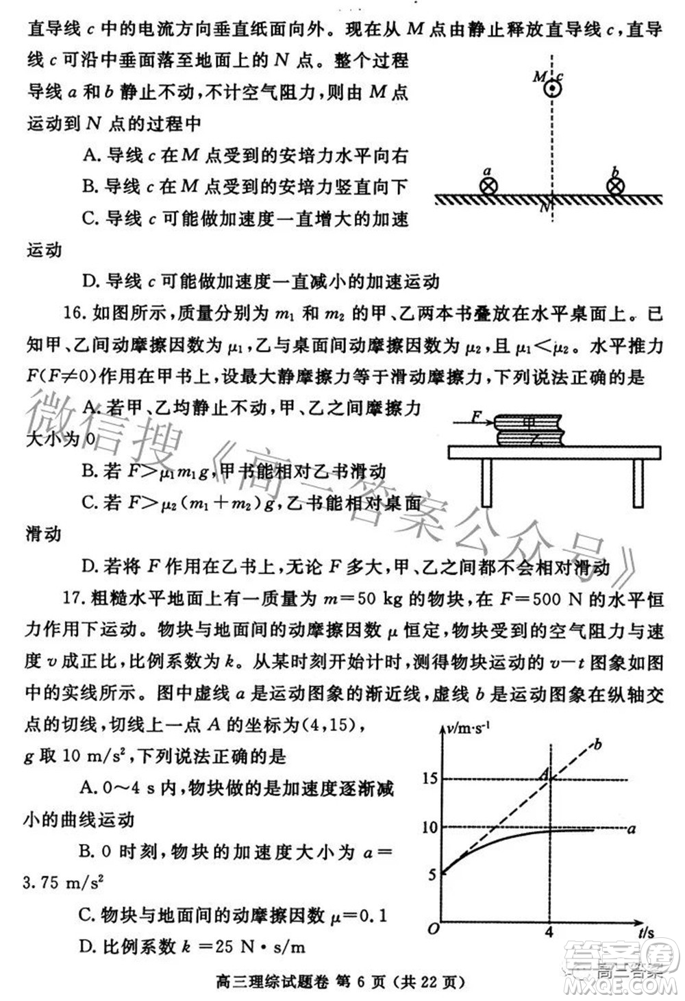 鄭州市2022年高中畢業(yè)年級第三次質量預測理科綜合試題及答案