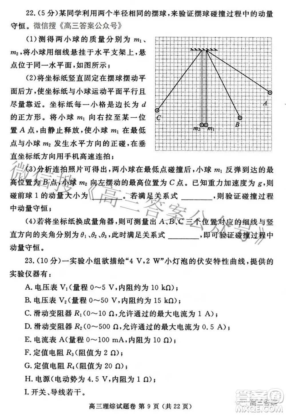 鄭州市2022年高中畢業(yè)年級第三次質量預測理科綜合試題及答案