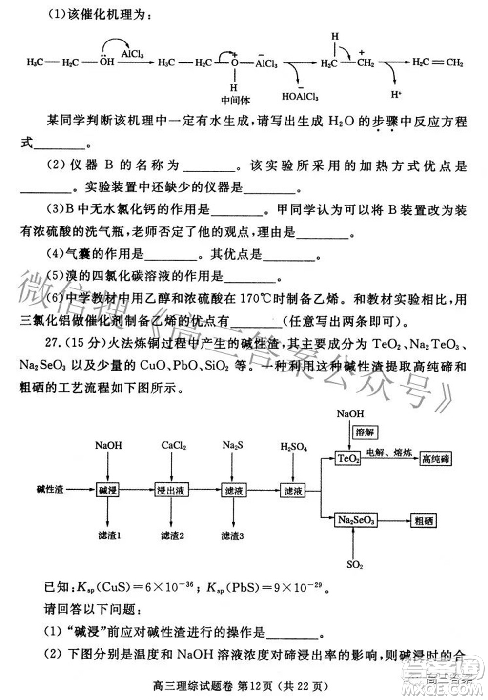 鄭州市2022年高中畢業(yè)年級第三次質量預測理科綜合試題及答案