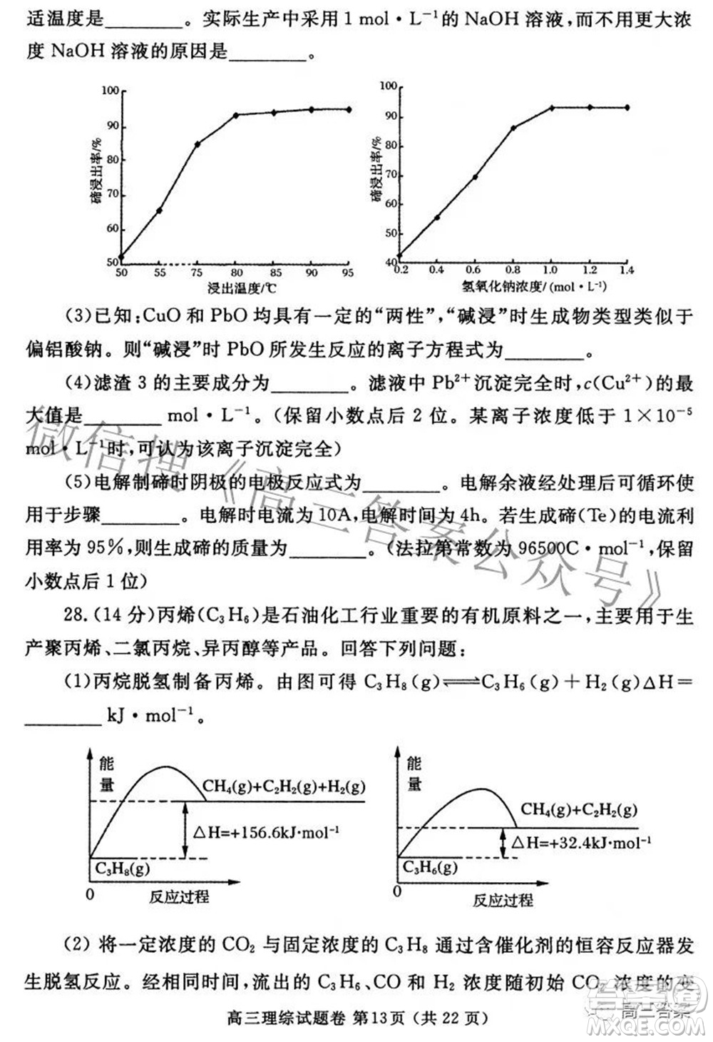 鄭州市2022年高中畢業(yè)年級第三次質量預測理科綜合試題及答案