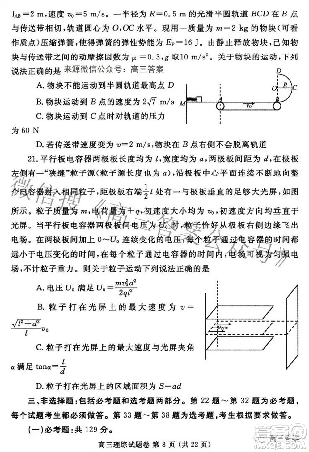 鄭州市2022年高中畢業(yè)年級第三次質量預測理科綜合試題及答案