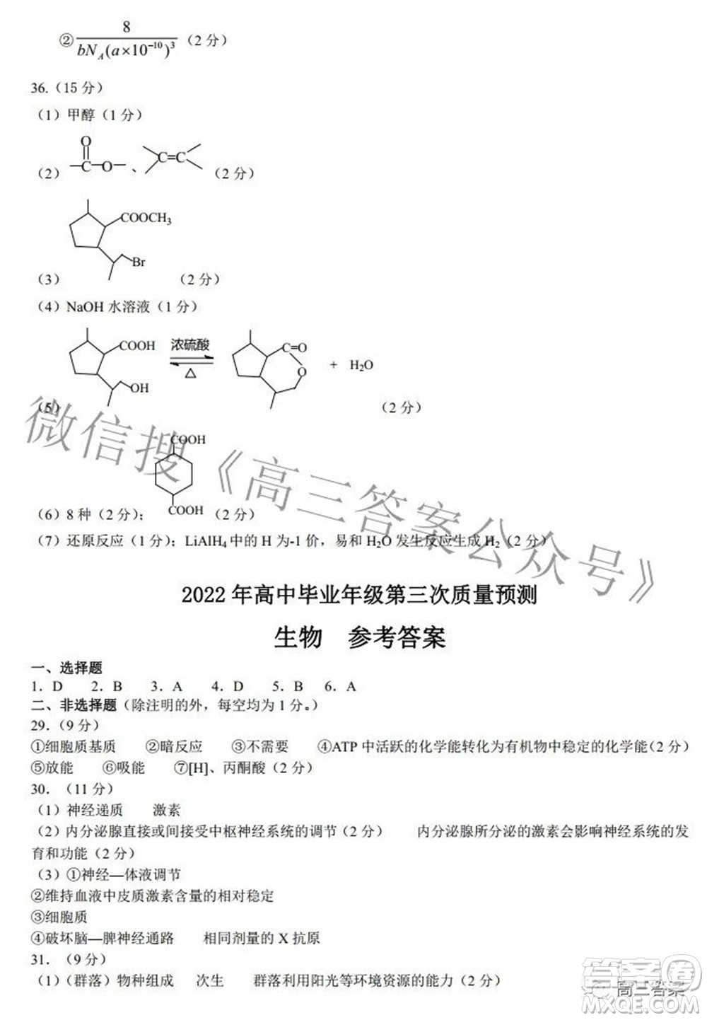 鄭州市2022年高中畢業(yè)年級第三次質量預測理科綜合試題及答案