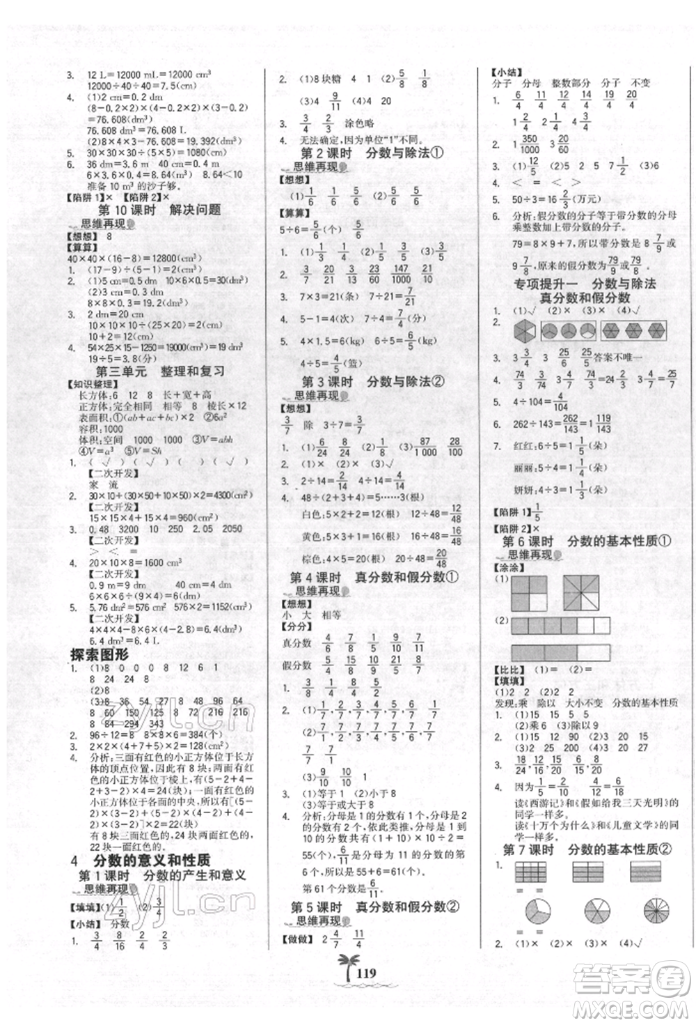 延邊大學出版社2022世紀金榜金榜小博士課時提優(yōu)作業(yè)五年級下冊數(shù)學人教版參考答案