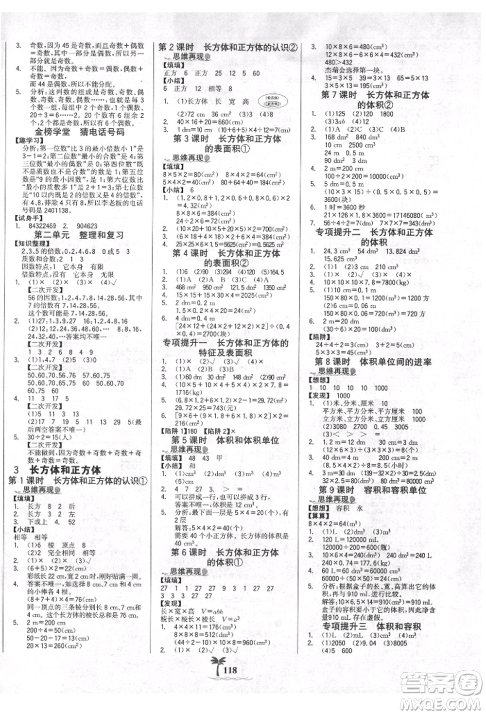 延邊大學出版社2022世紀金榜金榜小博士課時提優(yōu)作業(yè)五年級下冊數(shù)學人教版參考答案