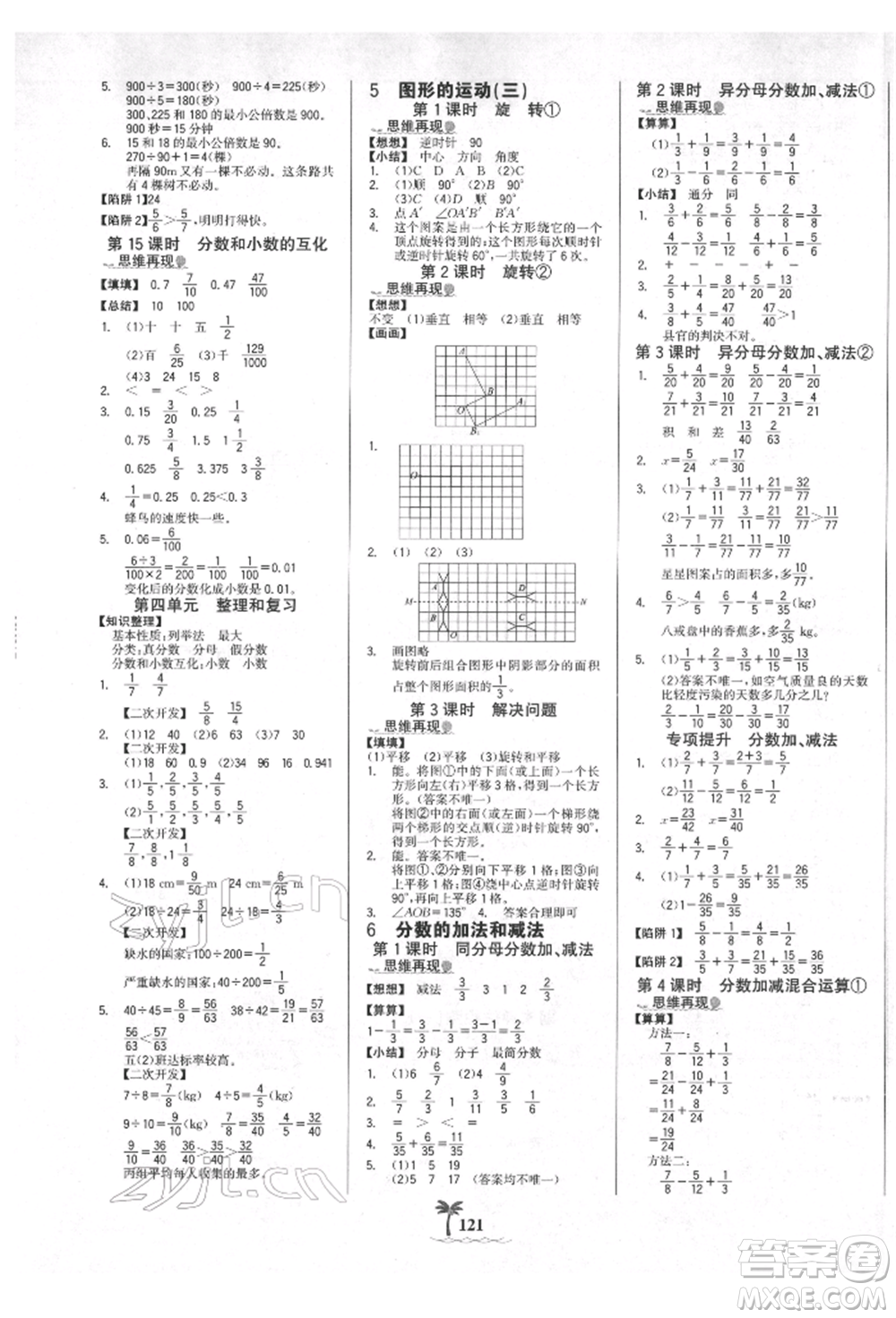 延邊大學出版社2022世紀金榜金榜小博士課時提優(yōu)作業(yè)五年級下冊數(shù)學人教版參考答案