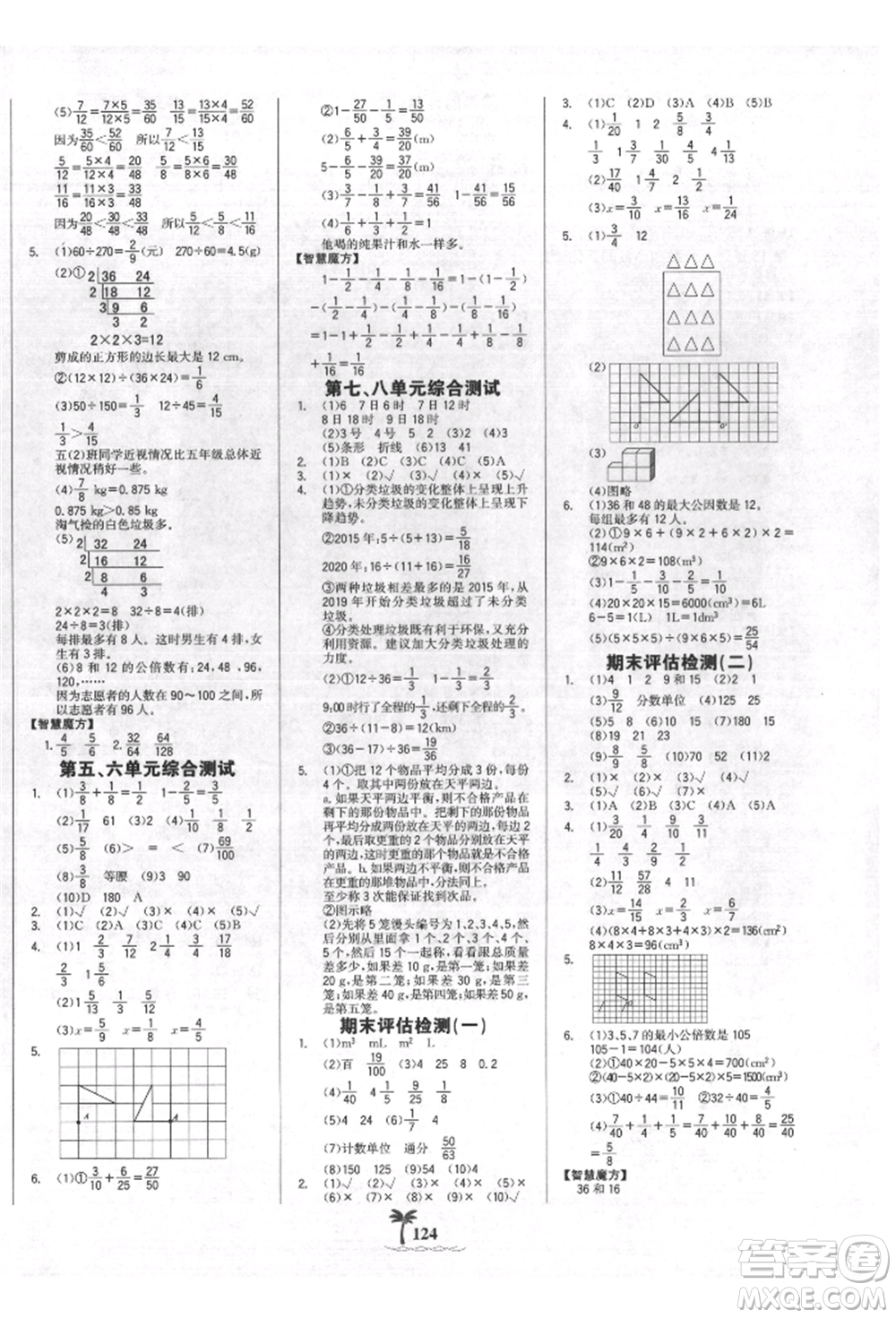 延邊大學出版社2022世紀金榜金榜小博士課時提優(yōu)作業(yè)五年級下冊數(shù)學人教版參考答案