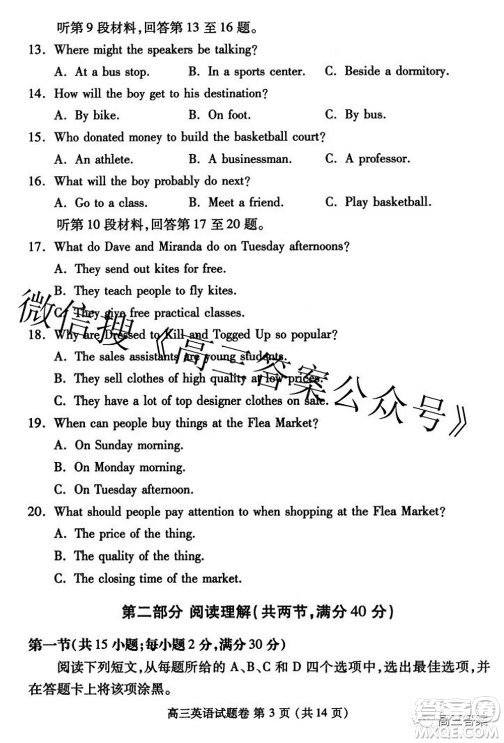 鄭州市2022年高中畢業(yè)年級(jí)第三次質(zhì)量預(yù)測(cè)英語(yǔ)試題及答案