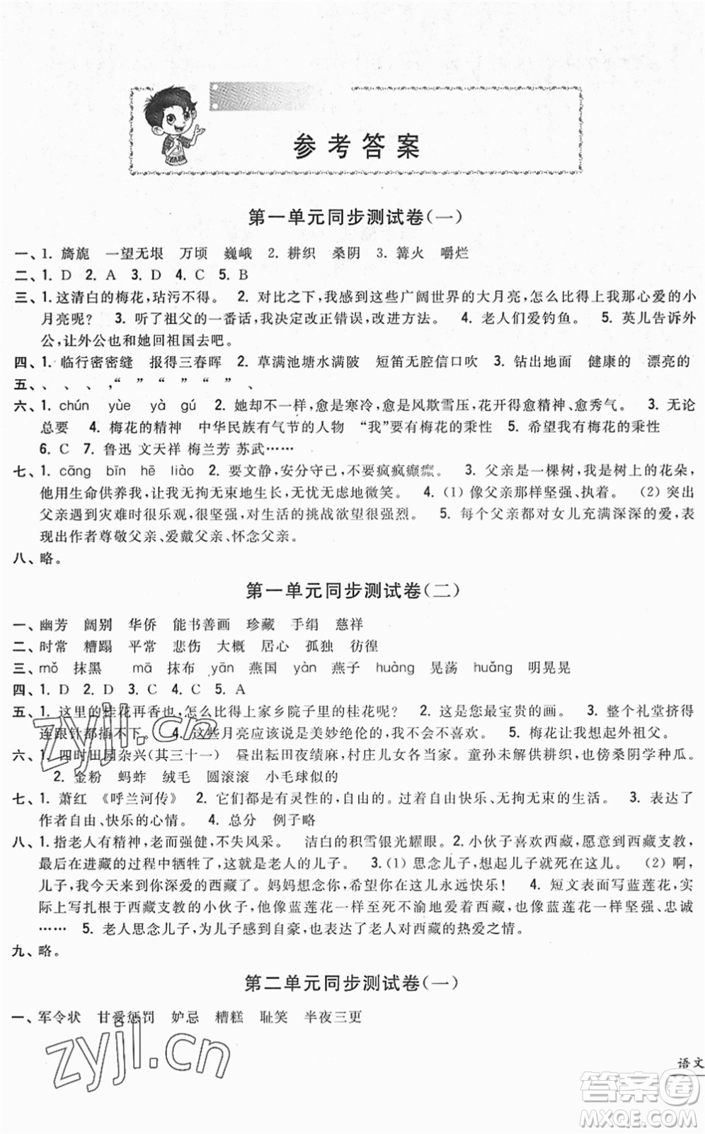 浙江工商大學(xué)出版社2022一卷一練單元同步測(cè)試卷五年級(jí)語(yǔ)文下冊(cè)R人教版答案