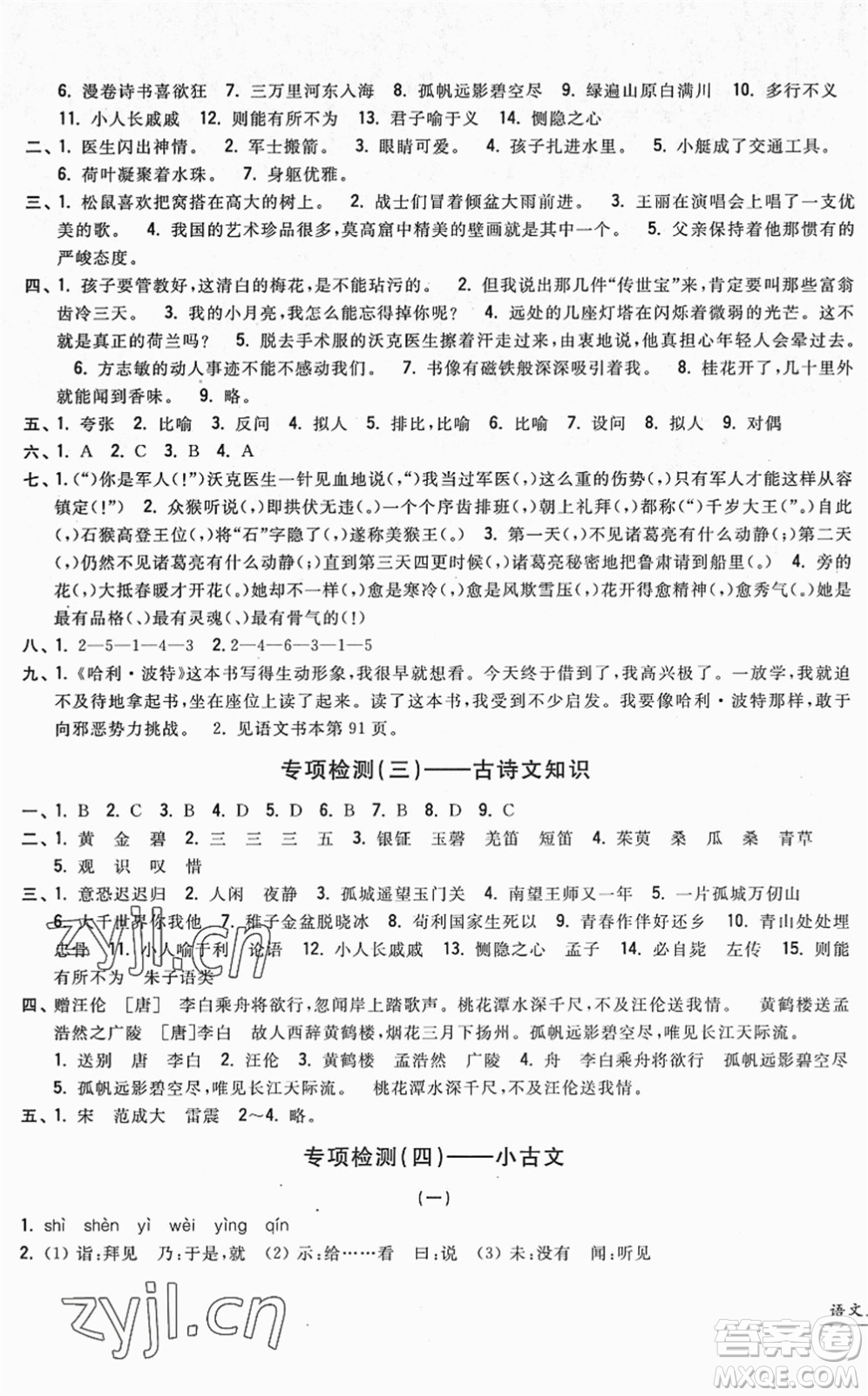 浙江工商大學(xué)出版社2022一卷一練單元同步測(cè)試卷五年級(jí)語(yǔ)文下冊(cè)R人教版答案