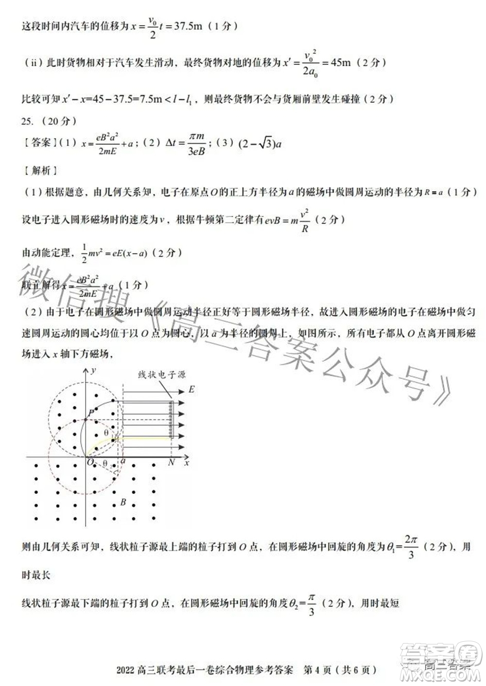 2022屆安徽省皖江名校高三最后一卷理科綜合試題及答案