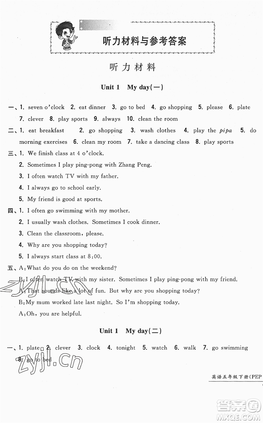 浙江工商大學(xué)出版社2022一卷一練單元同步測(cè)試卷五年級(jí)英語下冊(cè)PEP版答案