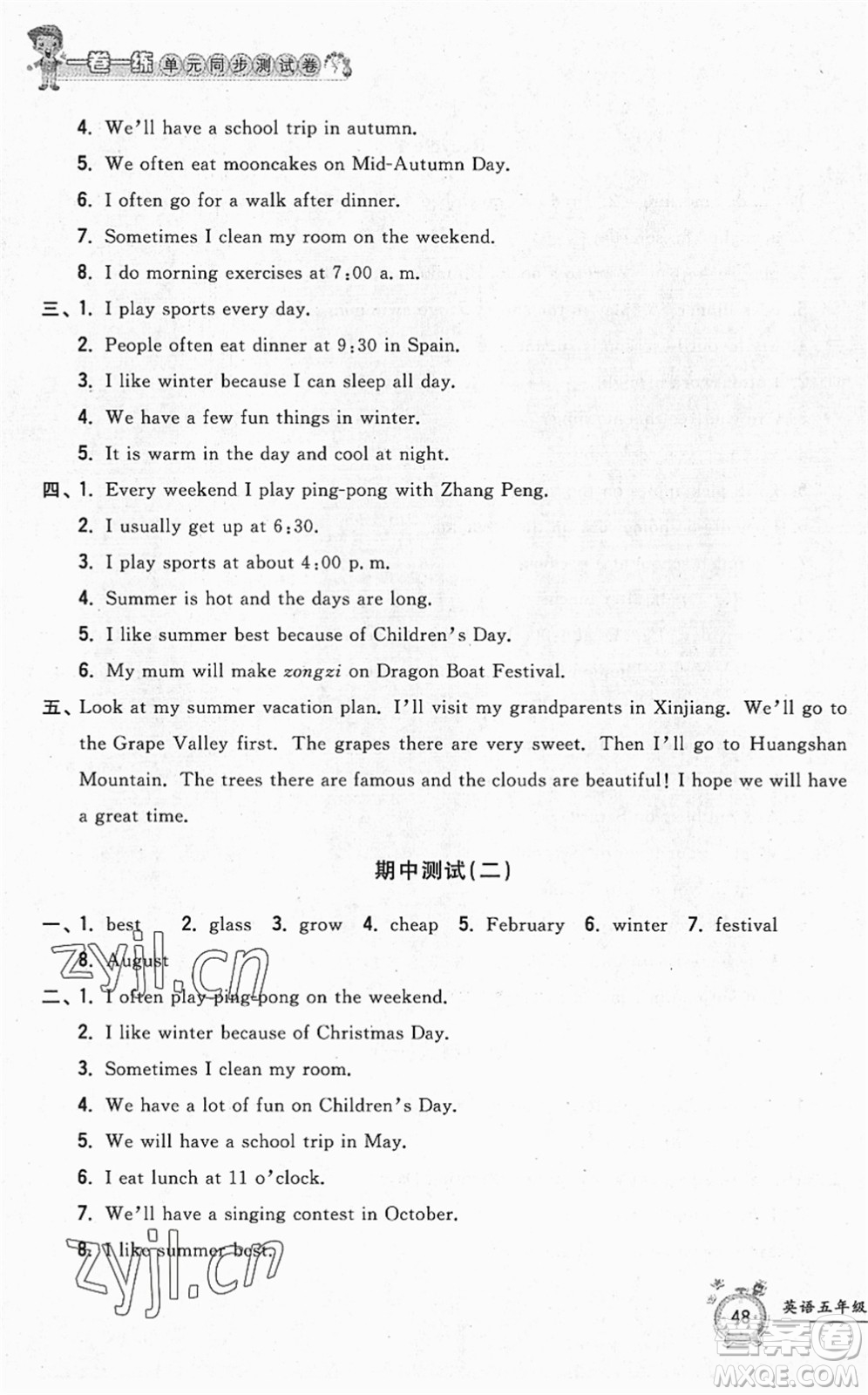 浙江工商大學(xué)出版社2022一卷一練單元同步測(cè)試卷五年級(jí)英語下冊(cè)PEP版答案