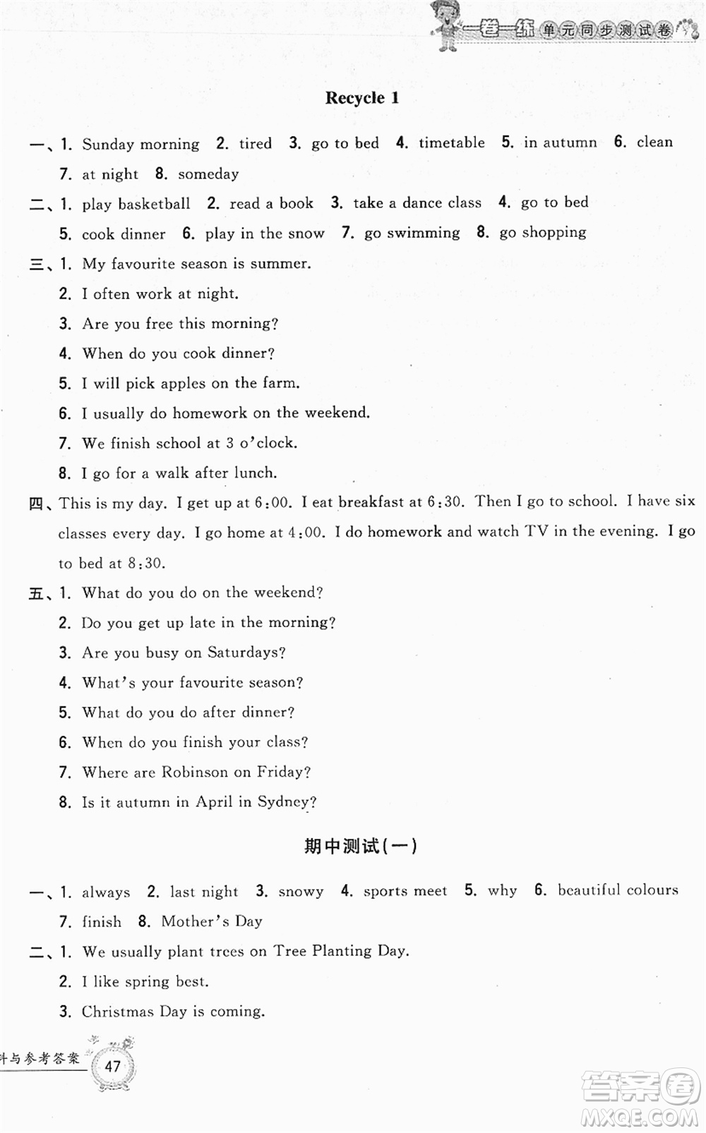 浙江工商大學(xué)出版社2022一卷一練單元同步測(cè)試卷五年級(jí)英語下冊(cè)PEP版答案