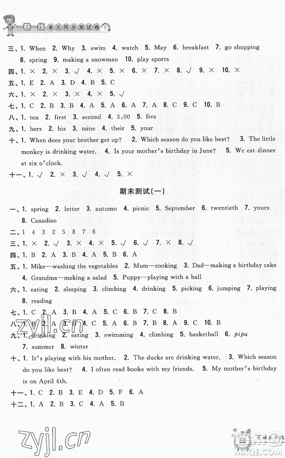 浙江工商大學(xué)出版社2022一卷一練單元同步測(cè)試卷五年級(jí)英語下冊(cè)PEP版答案