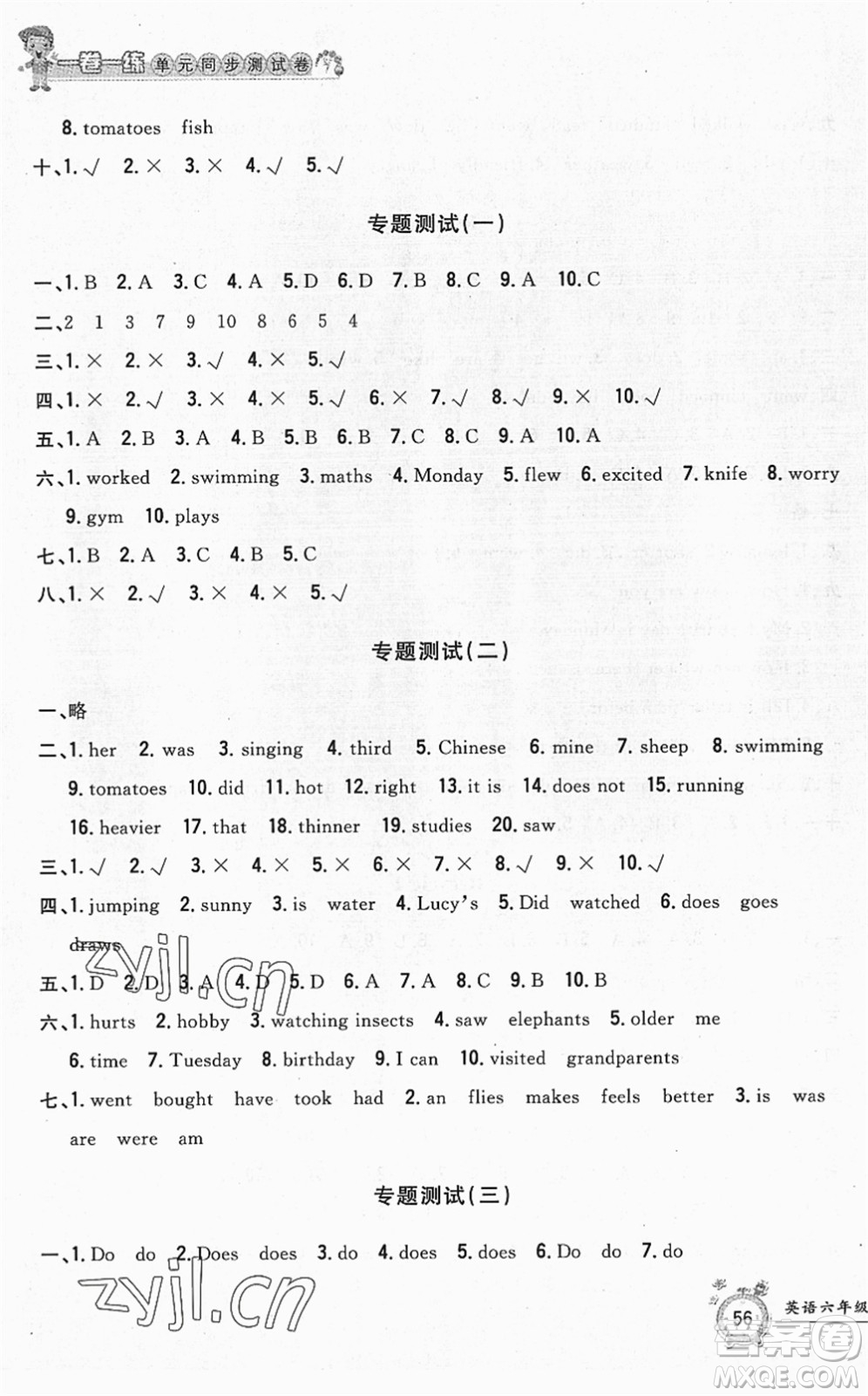 浙江工商大學(xué)出版社2022一卷一練單元同步測(cè)試卷六年級(jí)英語(yǔ)下冊(cè)PEP版答案