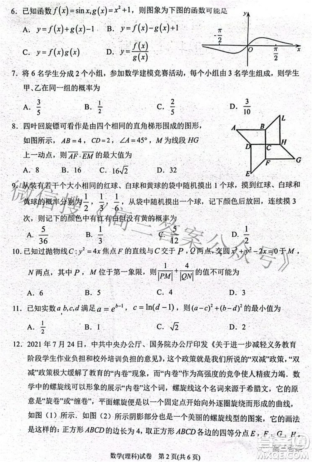 2022銀川一中第三次模擬考試?yán)砜茢?shù)學(xué)試卷及答案