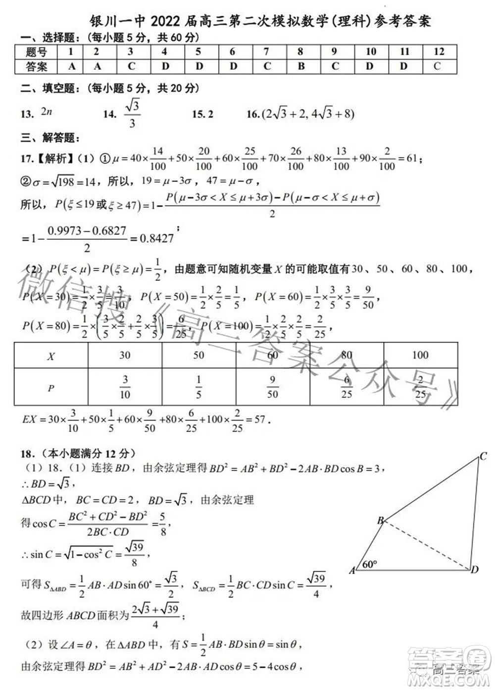 2022銀川一中第三次模擬考試?yán)砜茢?shù)學(xué)試卷及答案