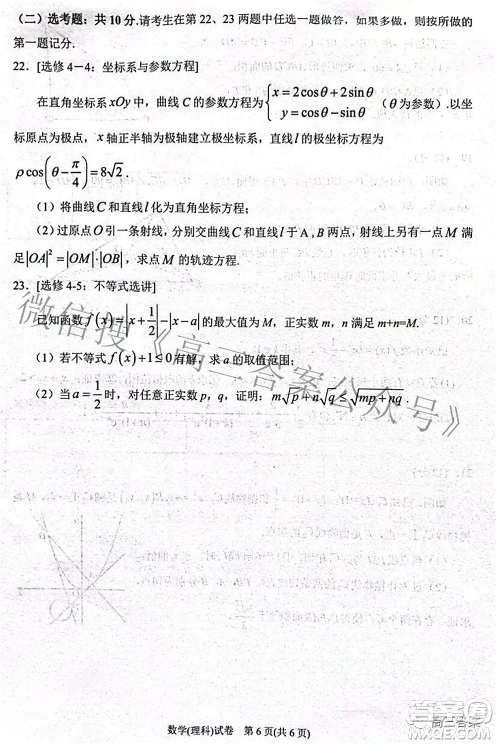 2022銀川一中第三次模擬考試?yán)砜茢?shù)學(xué)試卷及答案