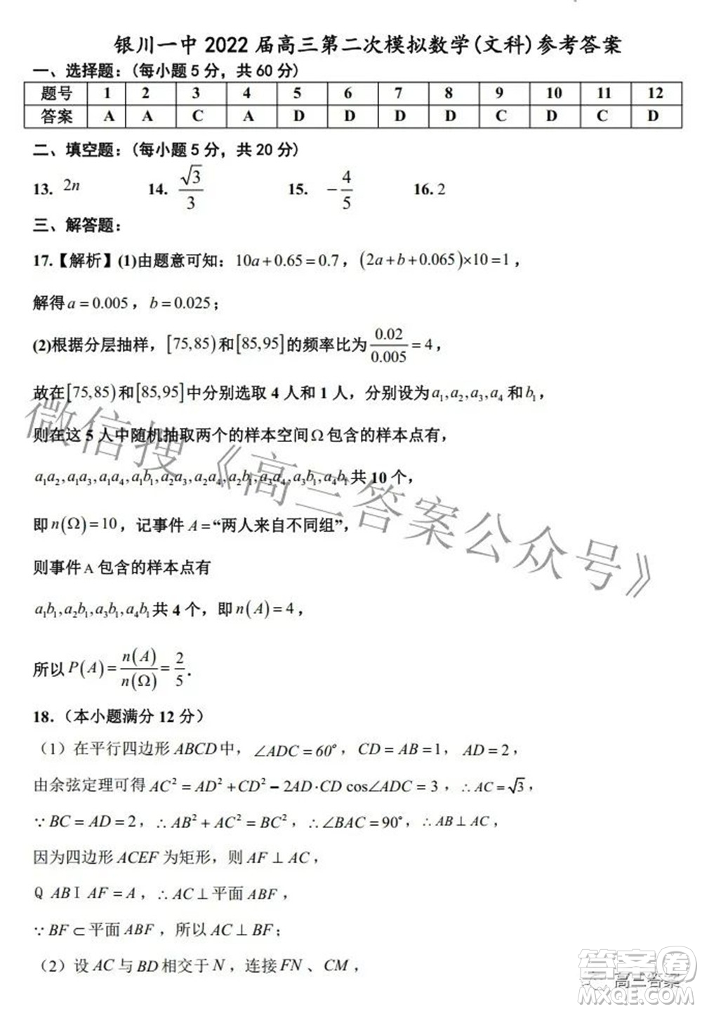 2022銀川一中第三次模擬考試文科數(shù)學(xué)試卷及答案