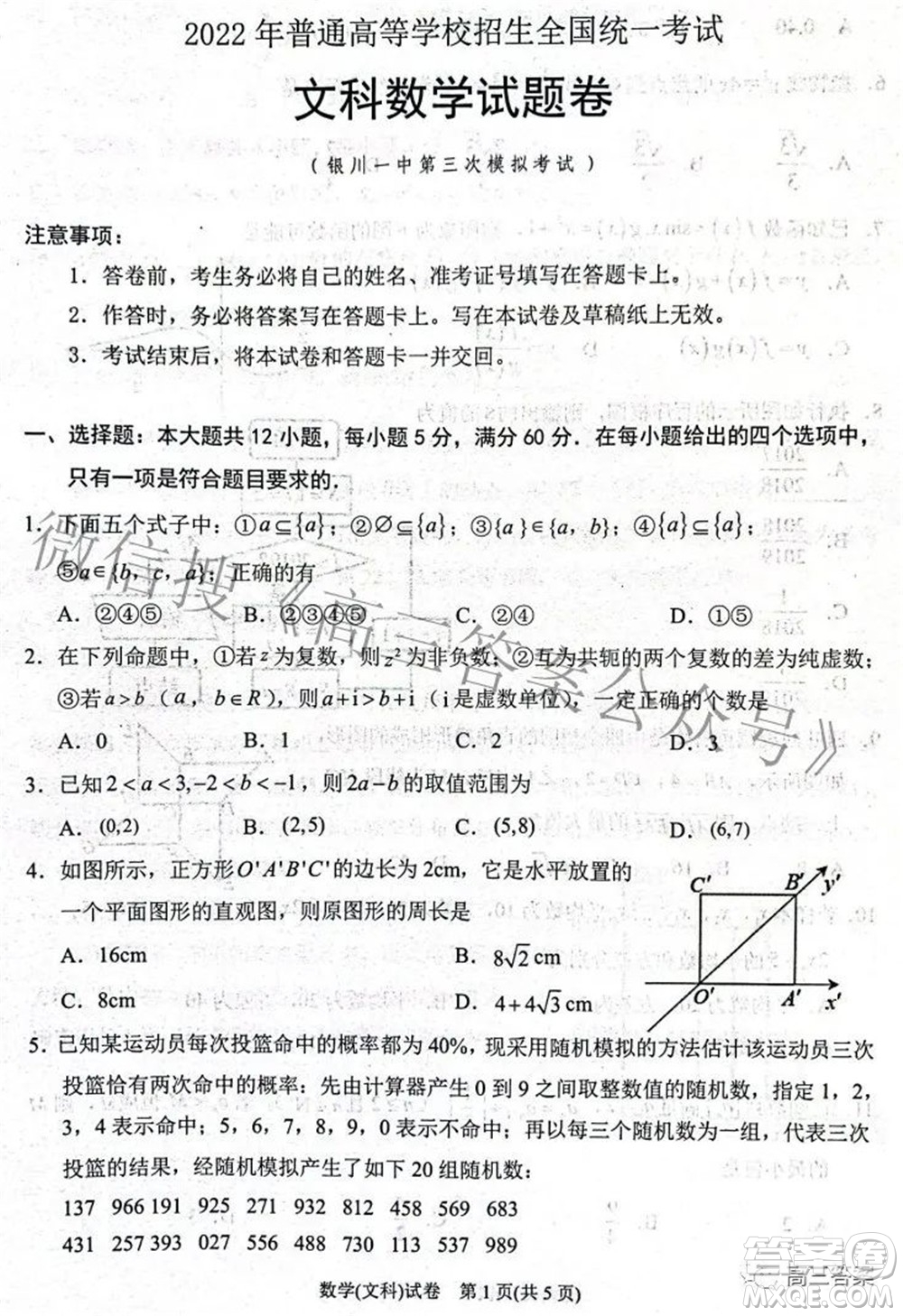 2022銀川一中第三次模擬考試文科數(shù)學(xué)試卷及答案