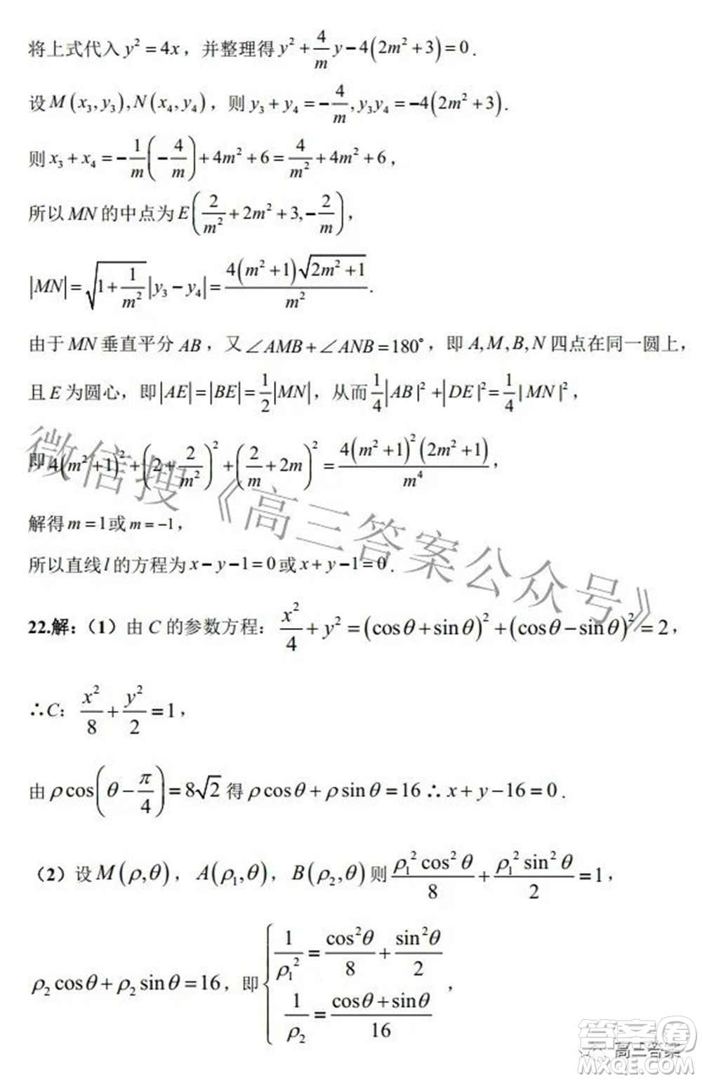 2022銀川一中第三次模擬考試文科數(shù)學(xué)試卷及答案