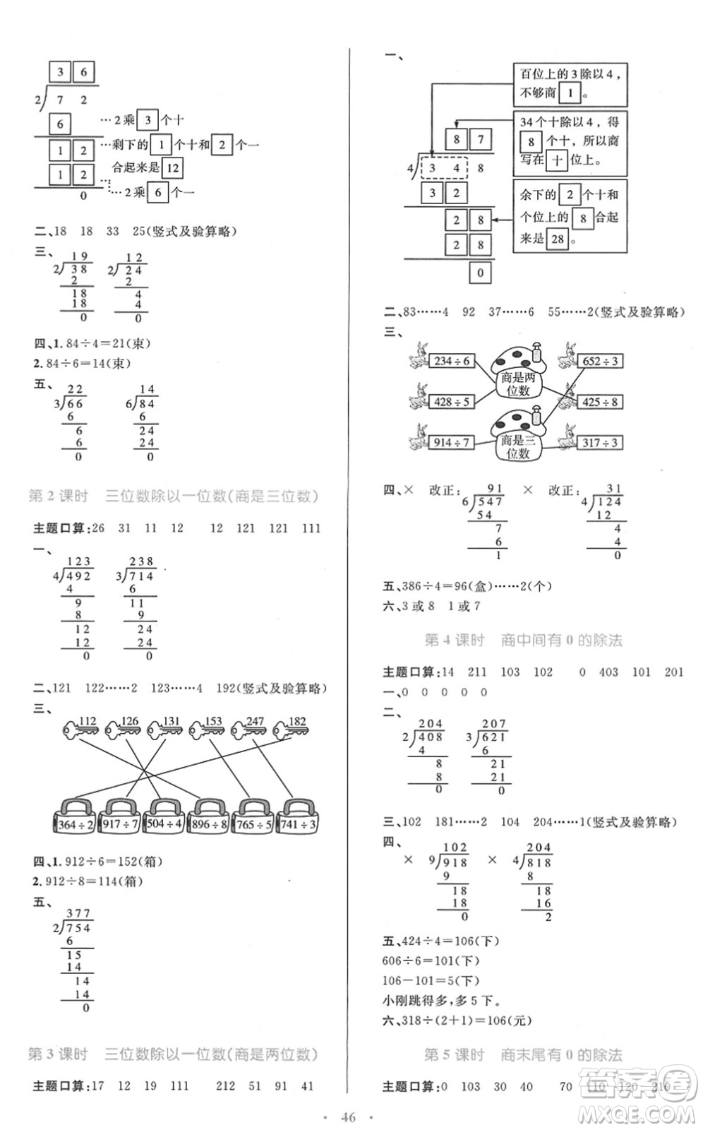 青海人民出版社2022快樂練練吧同步練習三年級數(shù)學下冊人教版青海專用答案