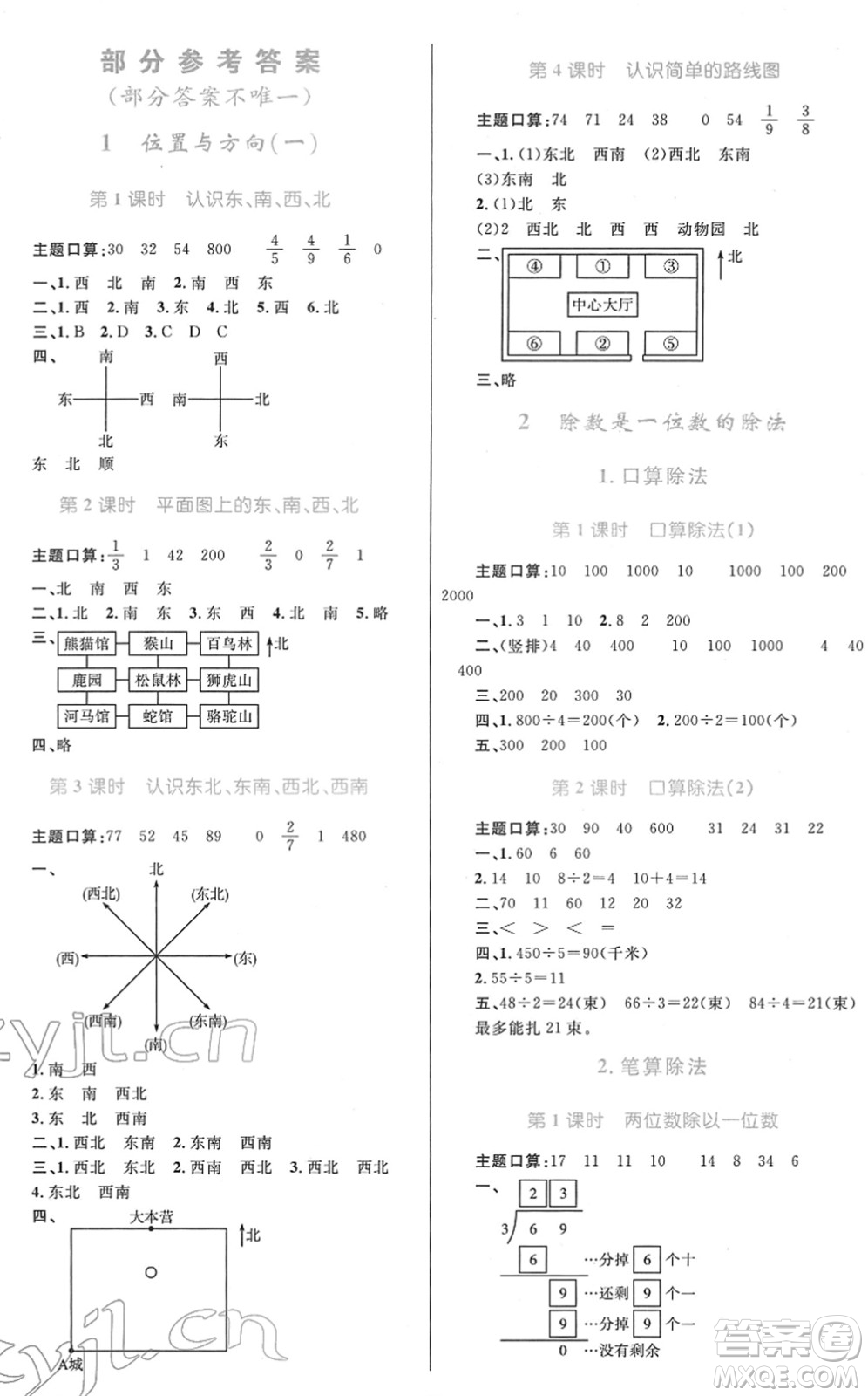 青海人民出版社2022快樂練練吧同步練習三年級數(shù)學下冊人教版青海專用答案