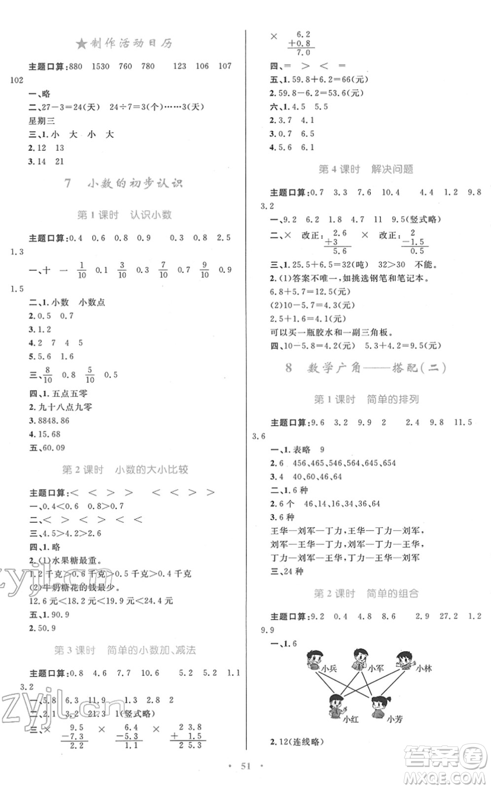 青海人民出版社2022快樂練練吧同步練習三年級數(shù)學下冊人教版青海專用答案