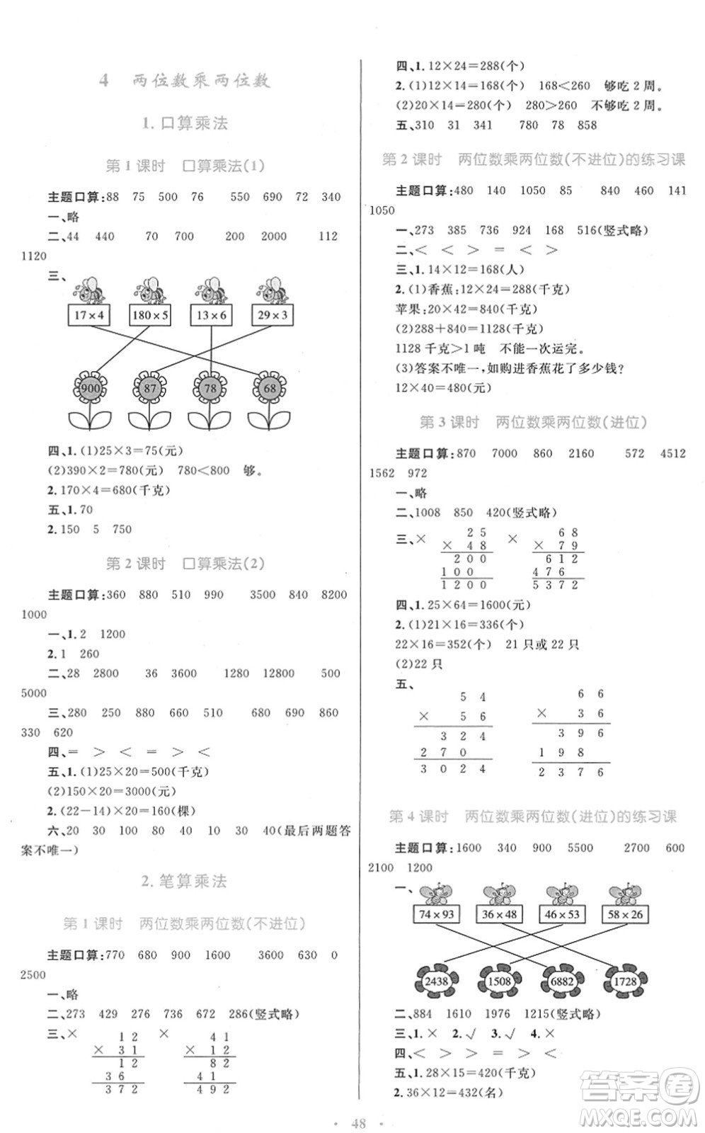 青海人民出版社2022快樂練練吧同步練習三年級數(shù)學下冊人教版青海專用答案