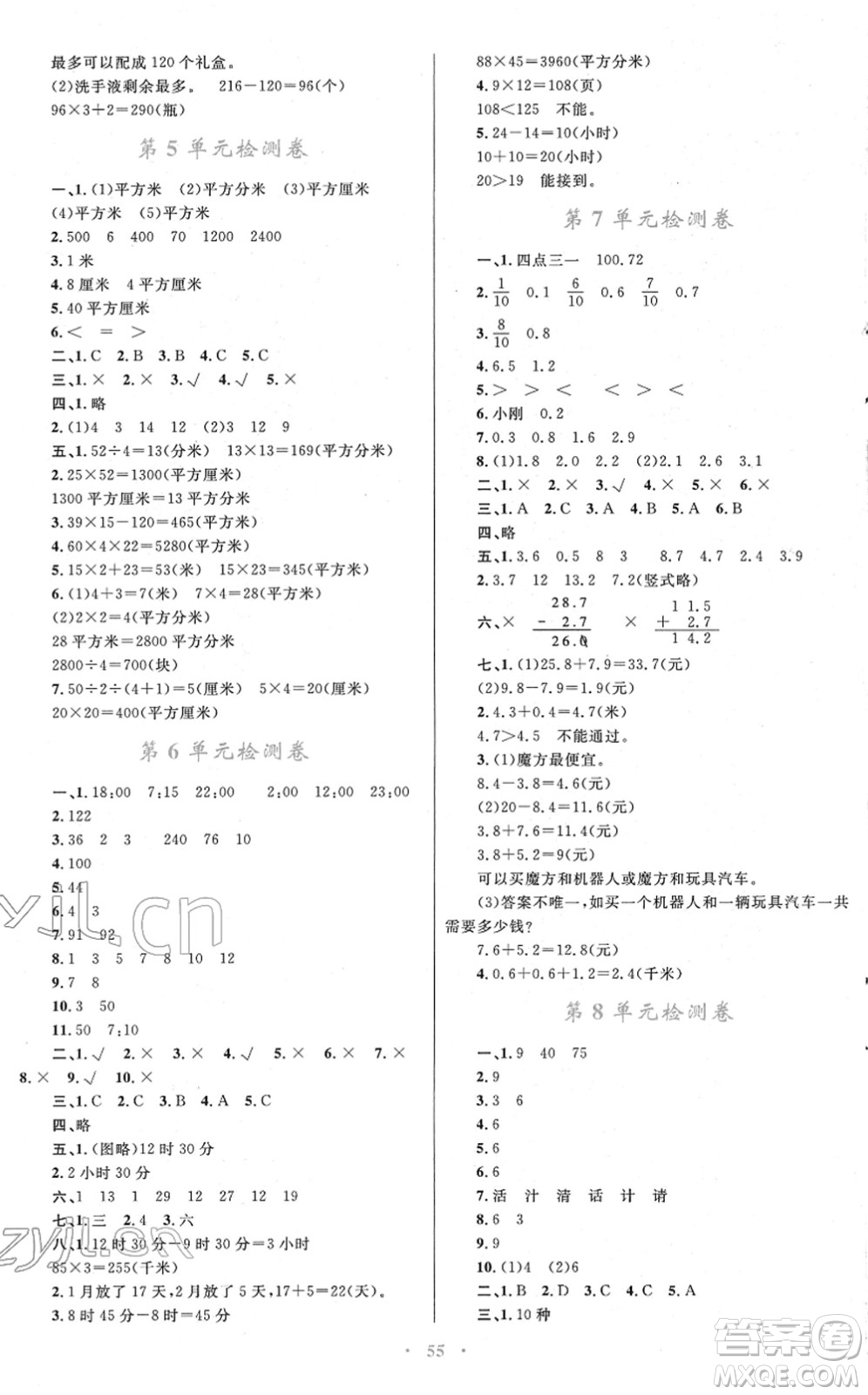 青海人民出版社2022快樂練練吧同步練習三年級數(shù)學下冊人教版青海專用答案