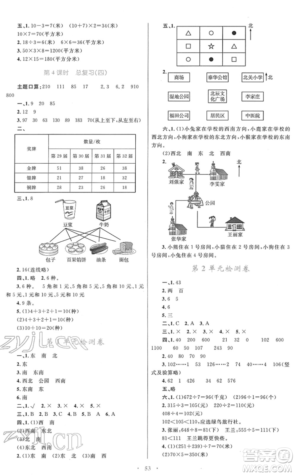 青海人民出版社2022快樂練練吧同步練習三年級數(shù)學下冊人教版青海專用答案