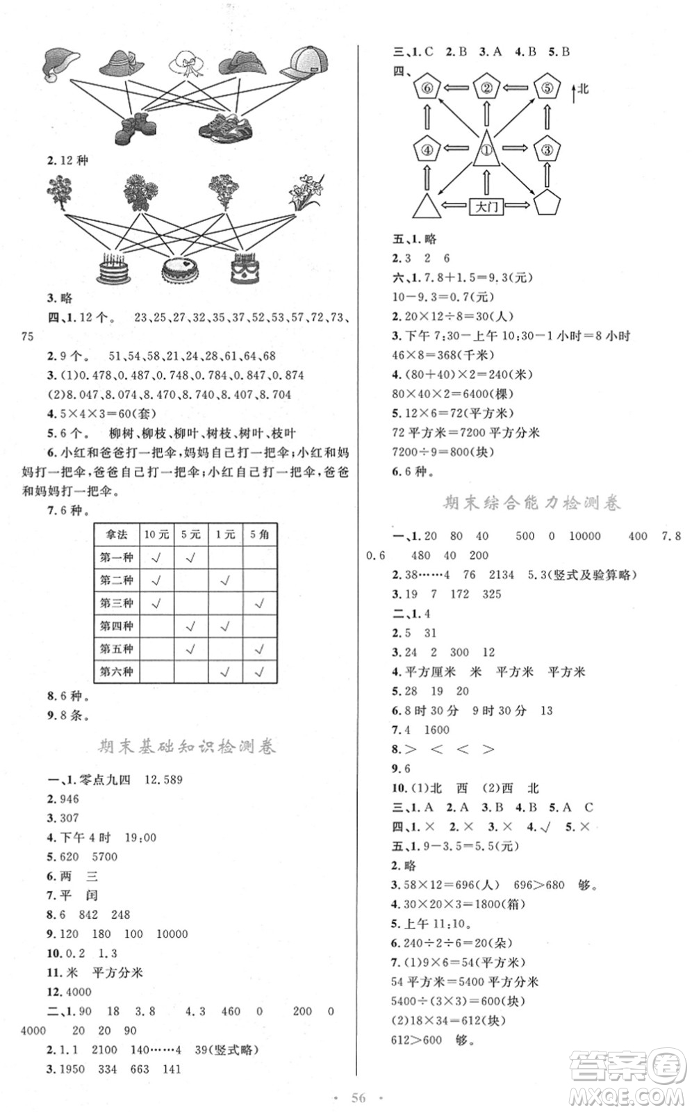 青海人民出版社2022快樂練練吧同步練習三年級數(shù)學下冊人教版青海專用答案