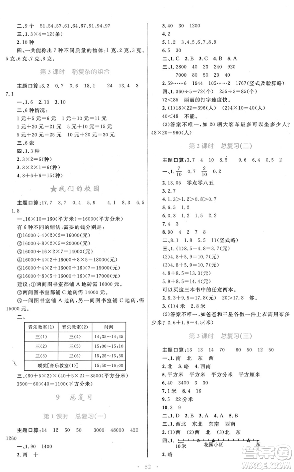 青海人民出版社2022快樂練練吧同步練習三年級數(shù)學下冊人教版青海專用答案