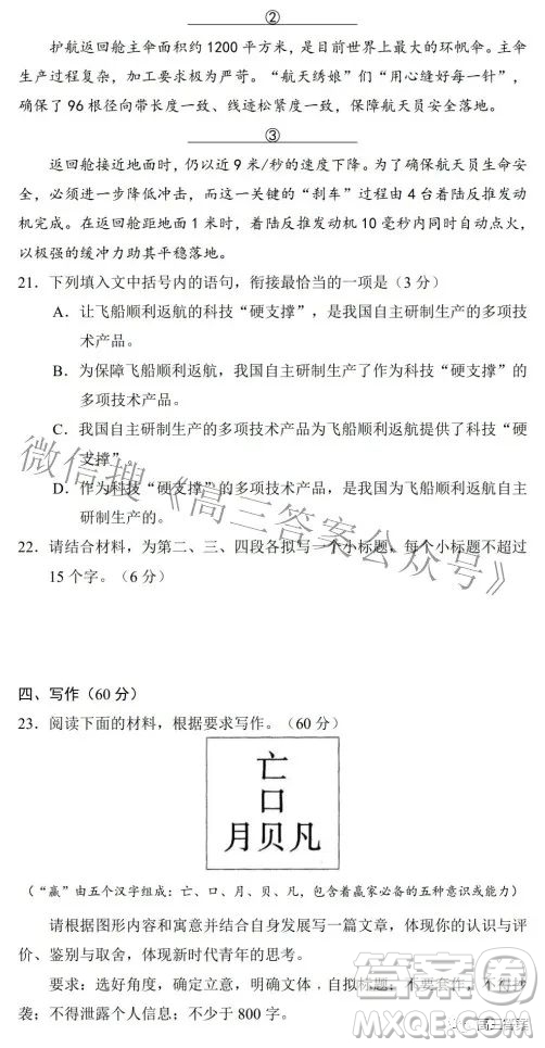 長郡中學(xué)2022屆考前保溫卷語文試題及答案