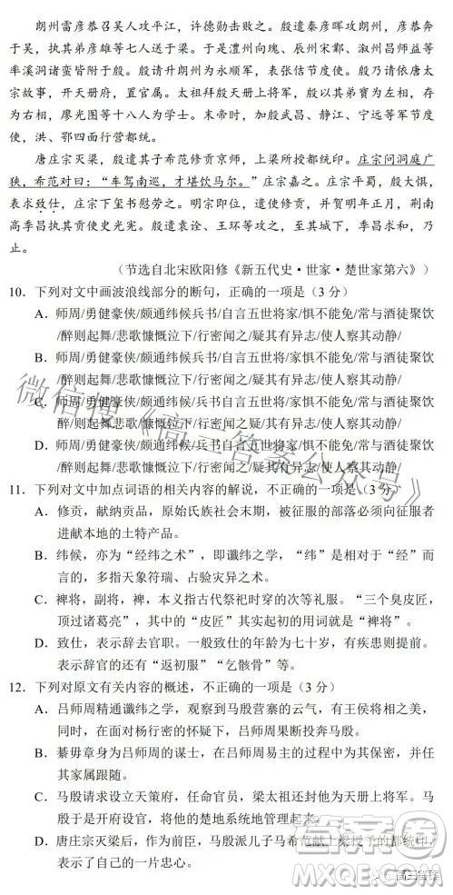 長郡中學(xué)2022屆考前保溫卷語文試題及答案