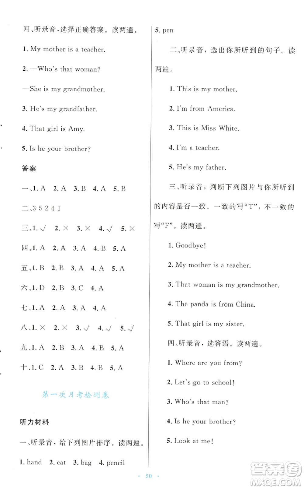 青海人民出版社2022快樂練練吧同步練習三年級英語下冊人教版青海專用答案