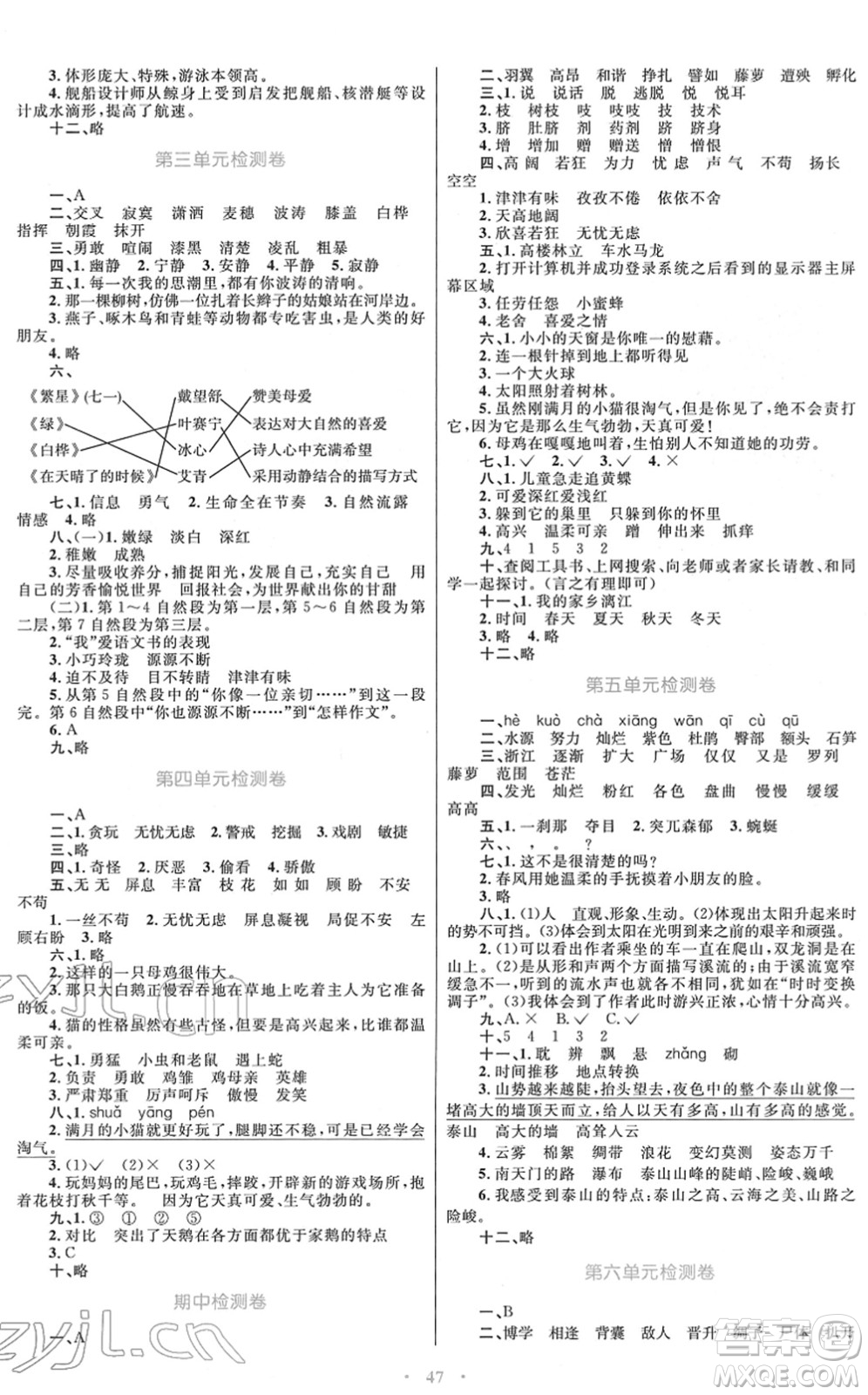 青海人民出版社2022快樂練練吧同步練習四年級語文下冊人教版青海專用答案