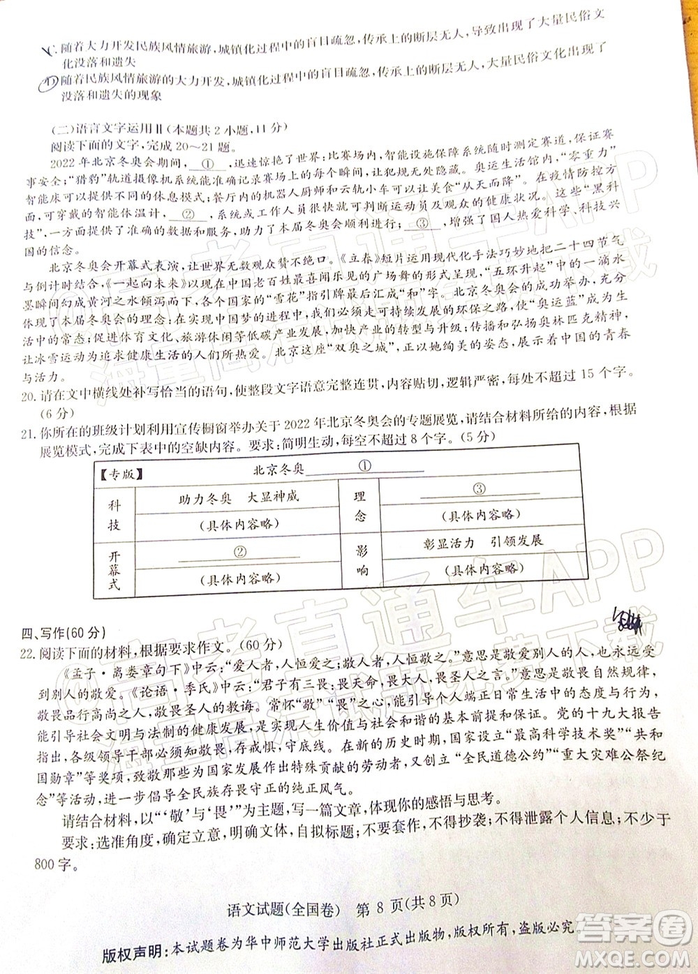 華大新高考聯(lián)盟2022年名校高考押題卷全國卷語文試題及答案