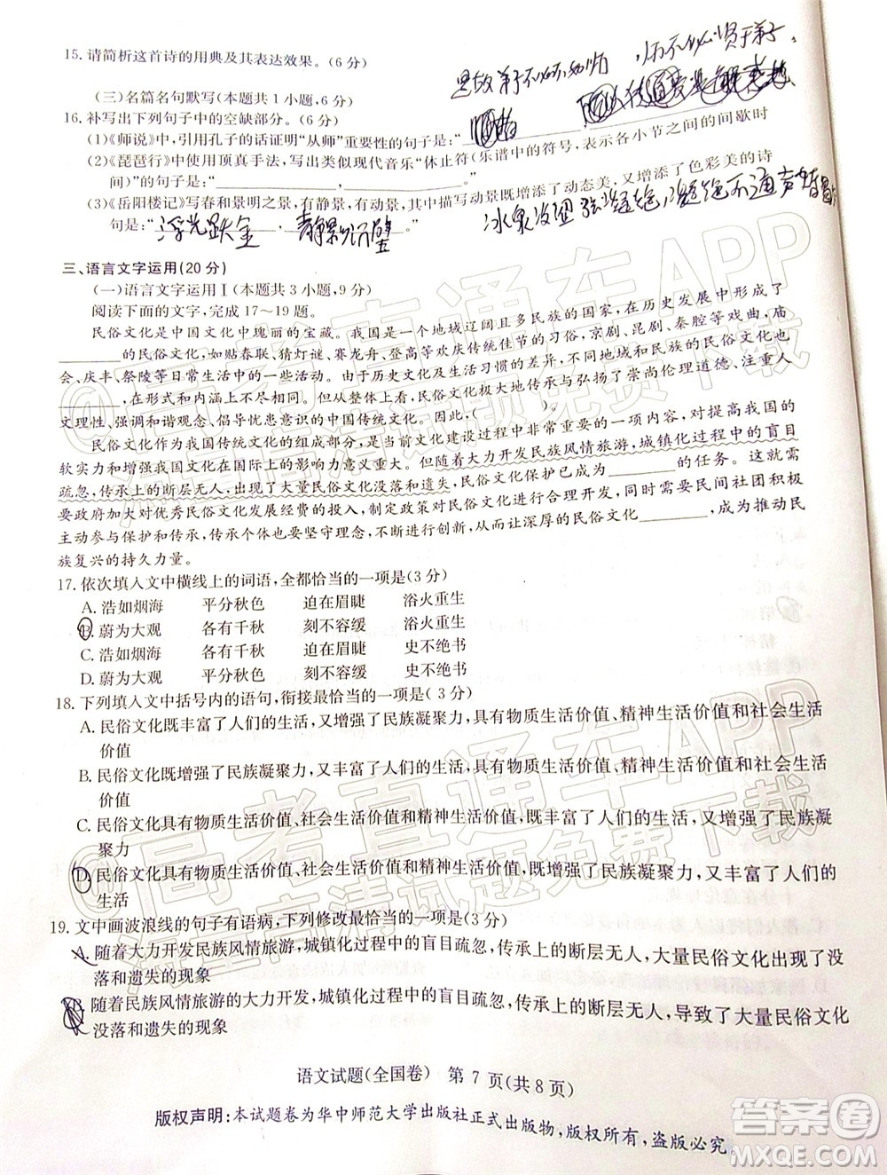 華大新高考聯(lián)盟2022年名校高考押題卷全國卷語文試題及答案