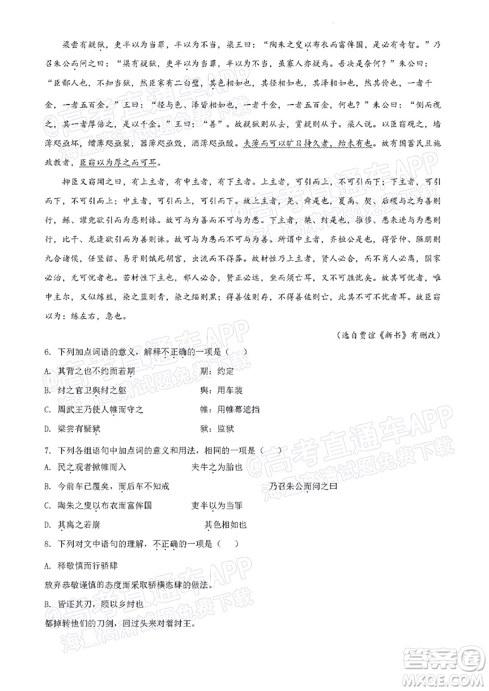 北京房山區(qū)2022年高考二?？荚囋嚲砀呷Z文試題及答案