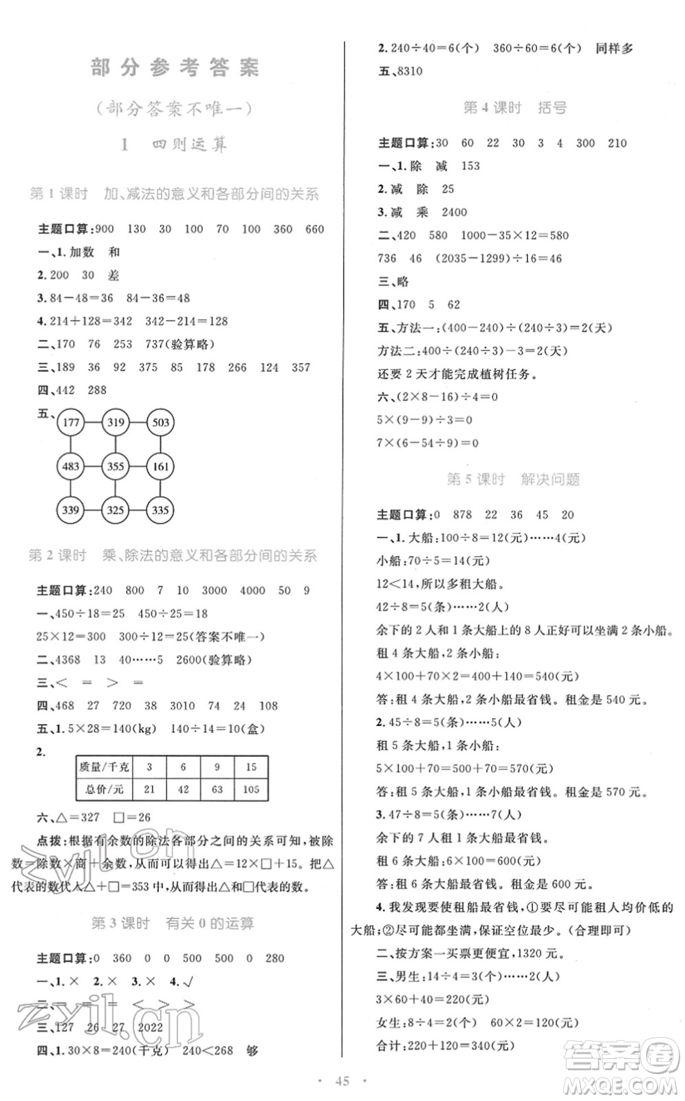 青海人民出版社2022快樂練練吧同步練習(xí)四年級(jí)數(shù)學(xué)下冊(cè)人教版青海專用答案