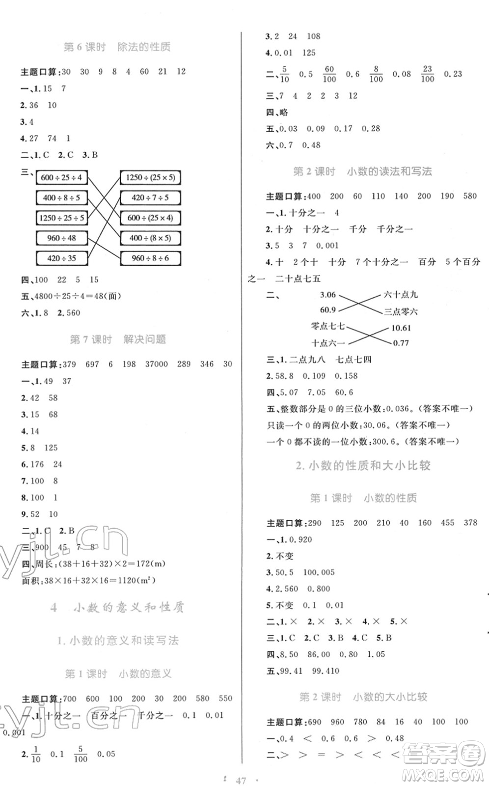 青海人民出版社2022快樂練練吧同步練習(xí)四年級(jí)數(shù)學(xué)下冊(cè)人教版青海專用答案